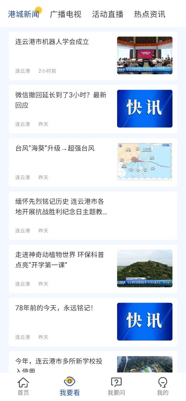 我的连云港