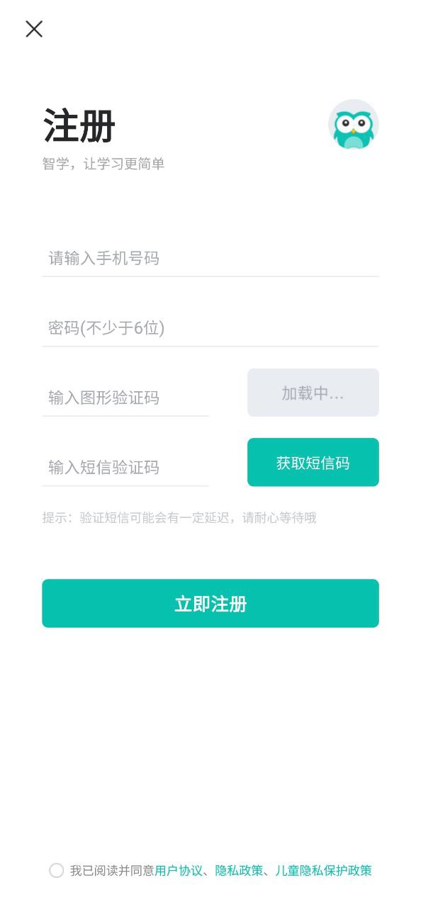 智学网家长端安卓下载