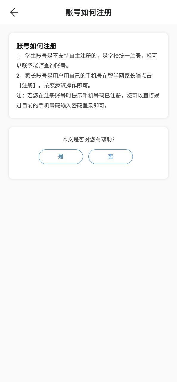 智学网家长端安卓下载