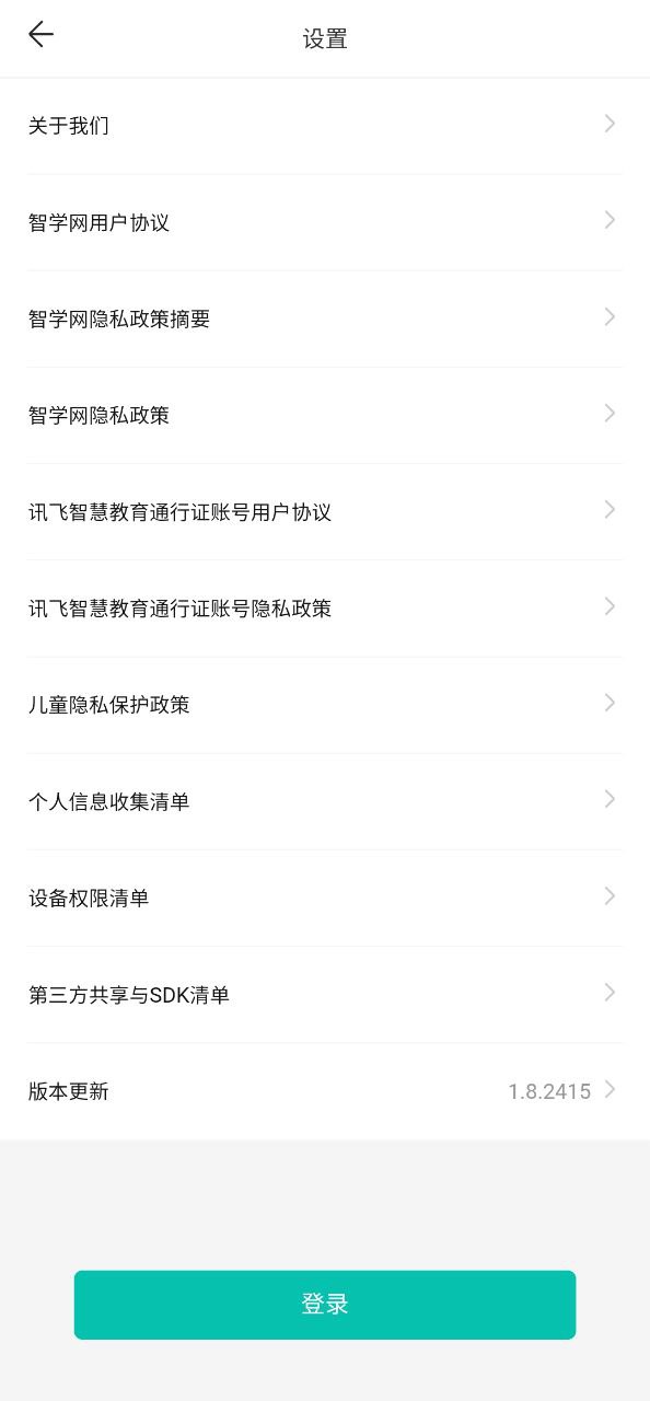 智学网家长端安卓下载