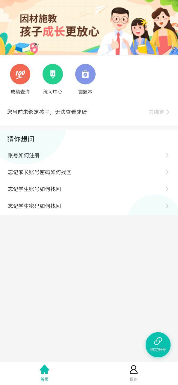 智学网家长端安卓下载
