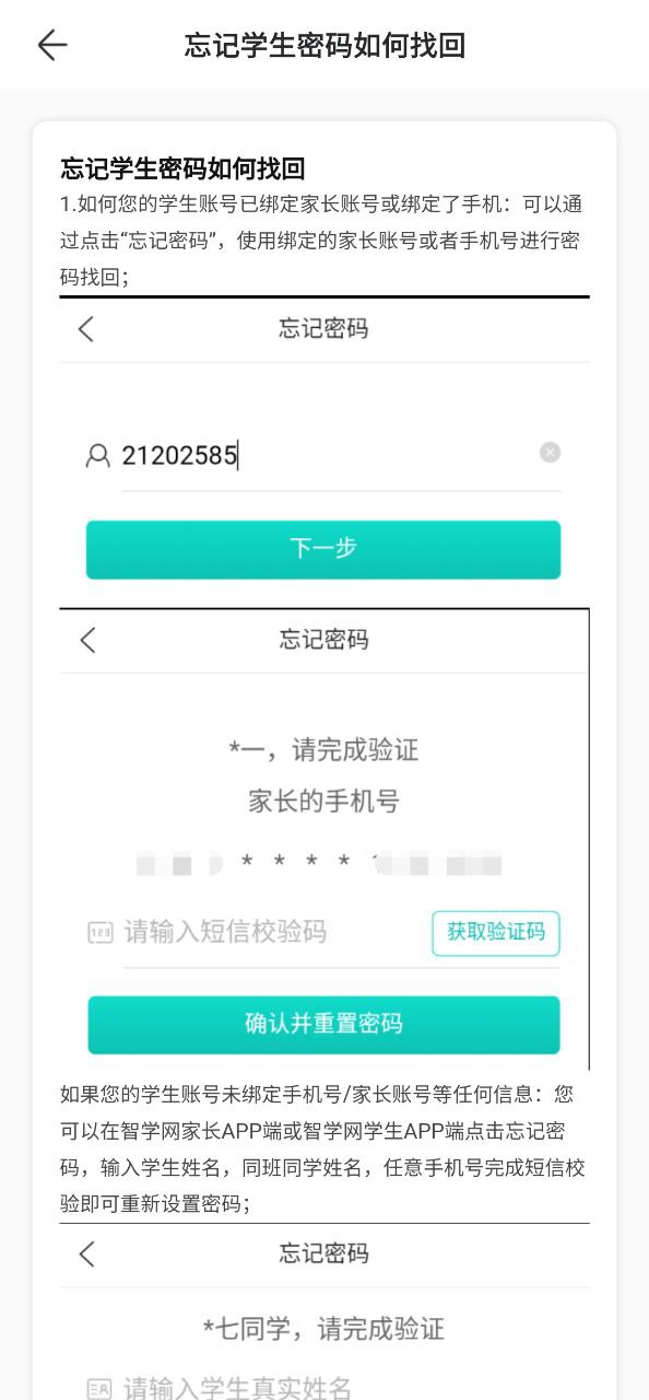 智学网家长端安卓下载