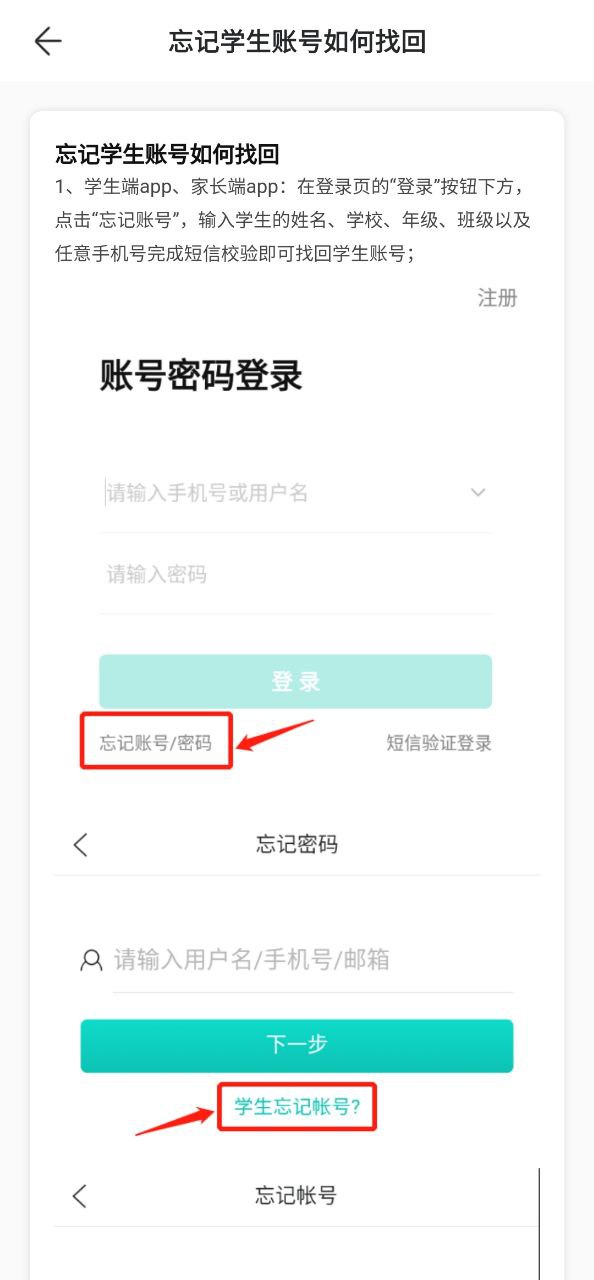 智学网家长端安卓下载