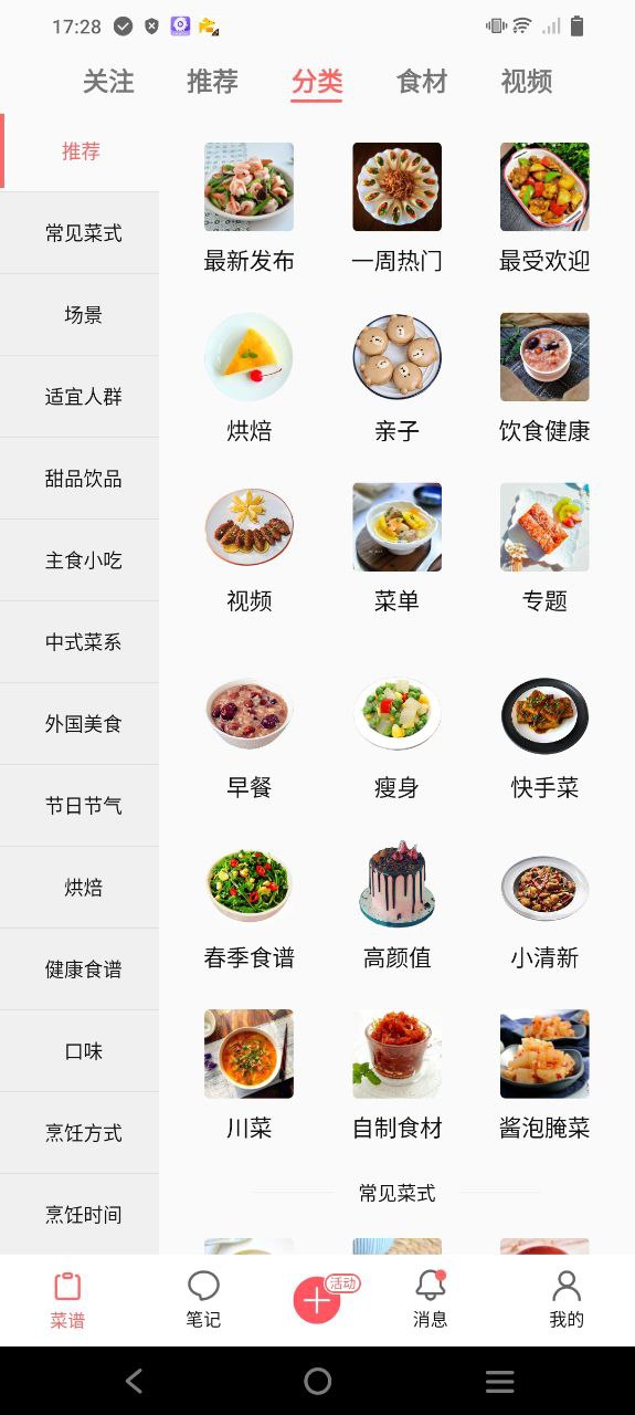 食色安装