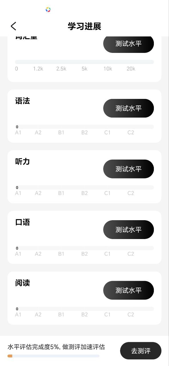 一点英语安卓版
