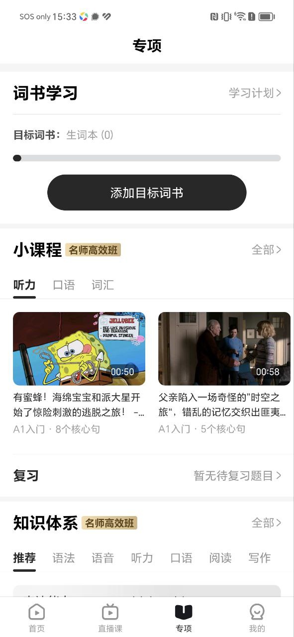 一点英语安卓版