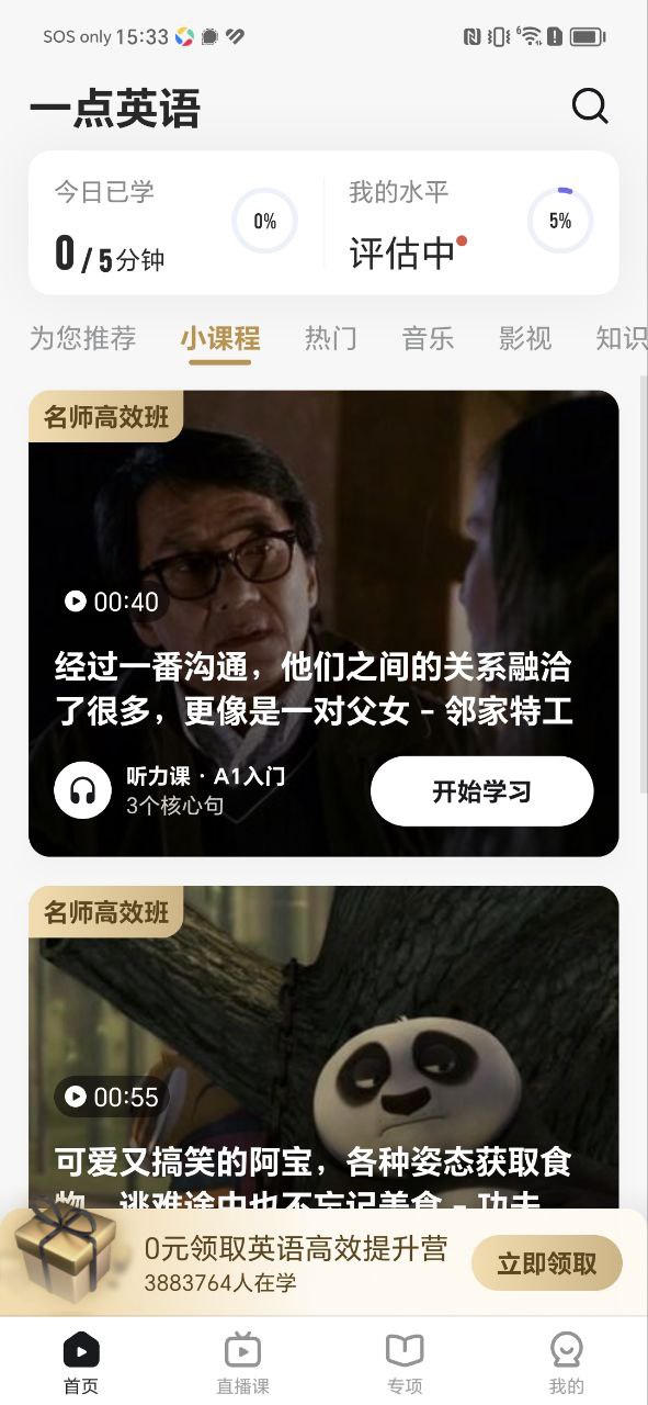 一点英语安卓版