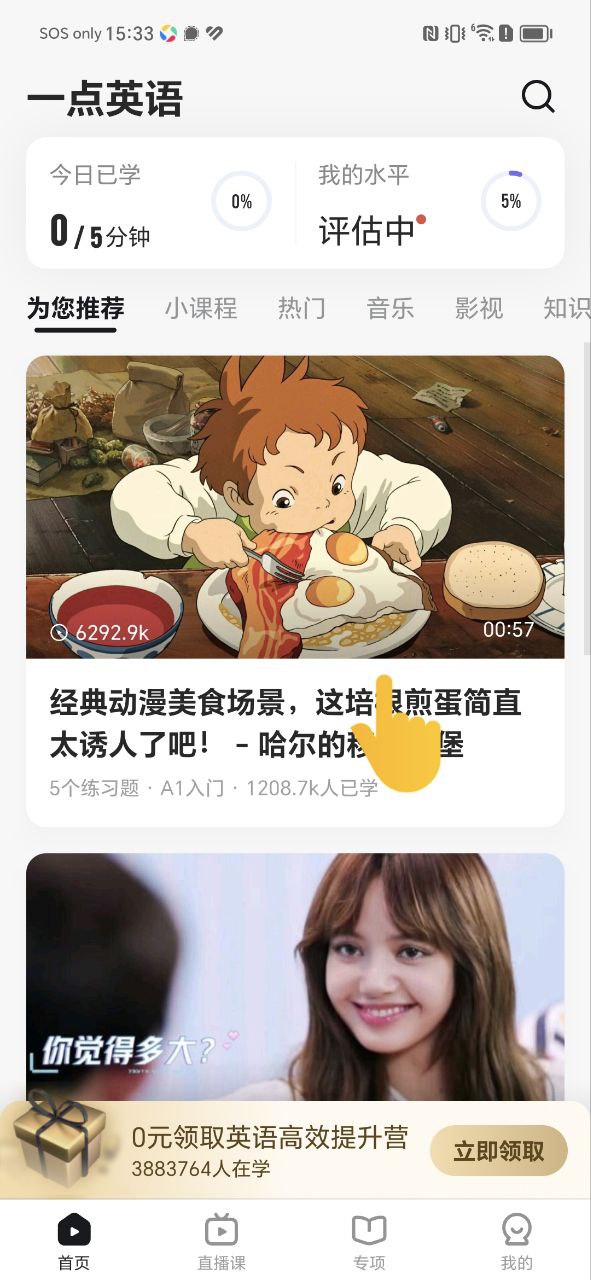 一点英语安卓版