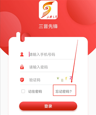 三晋先锋最新