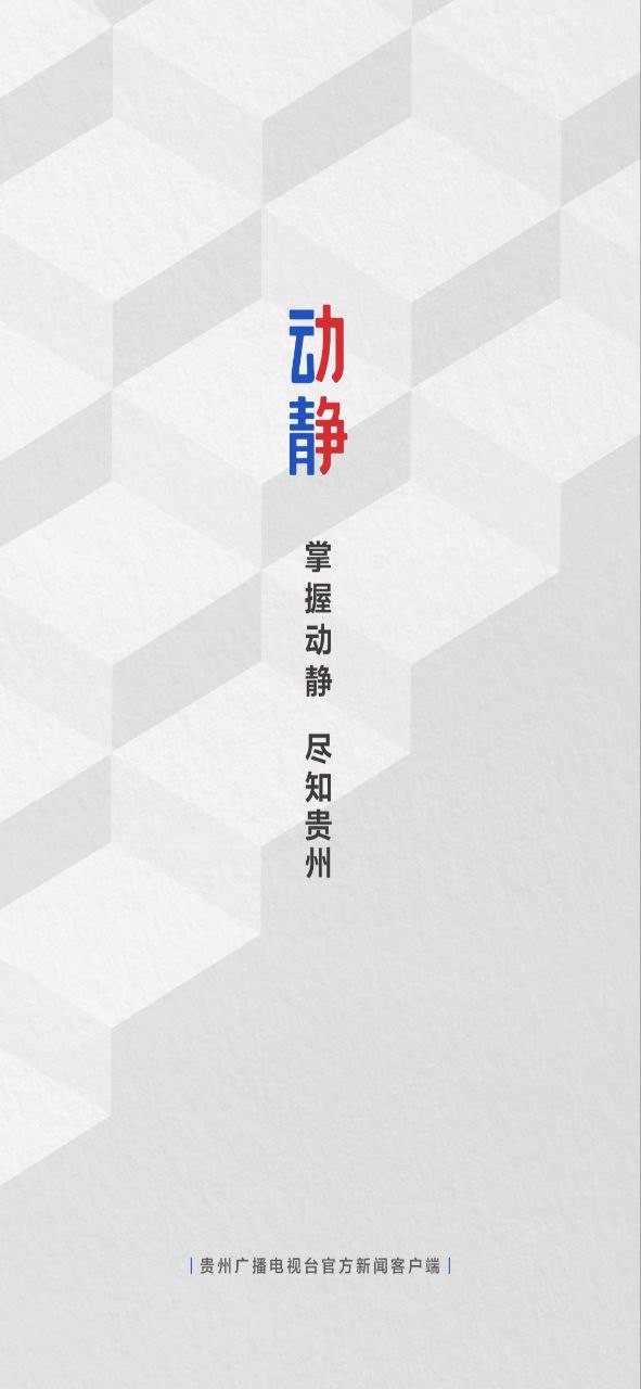 动静新闻app