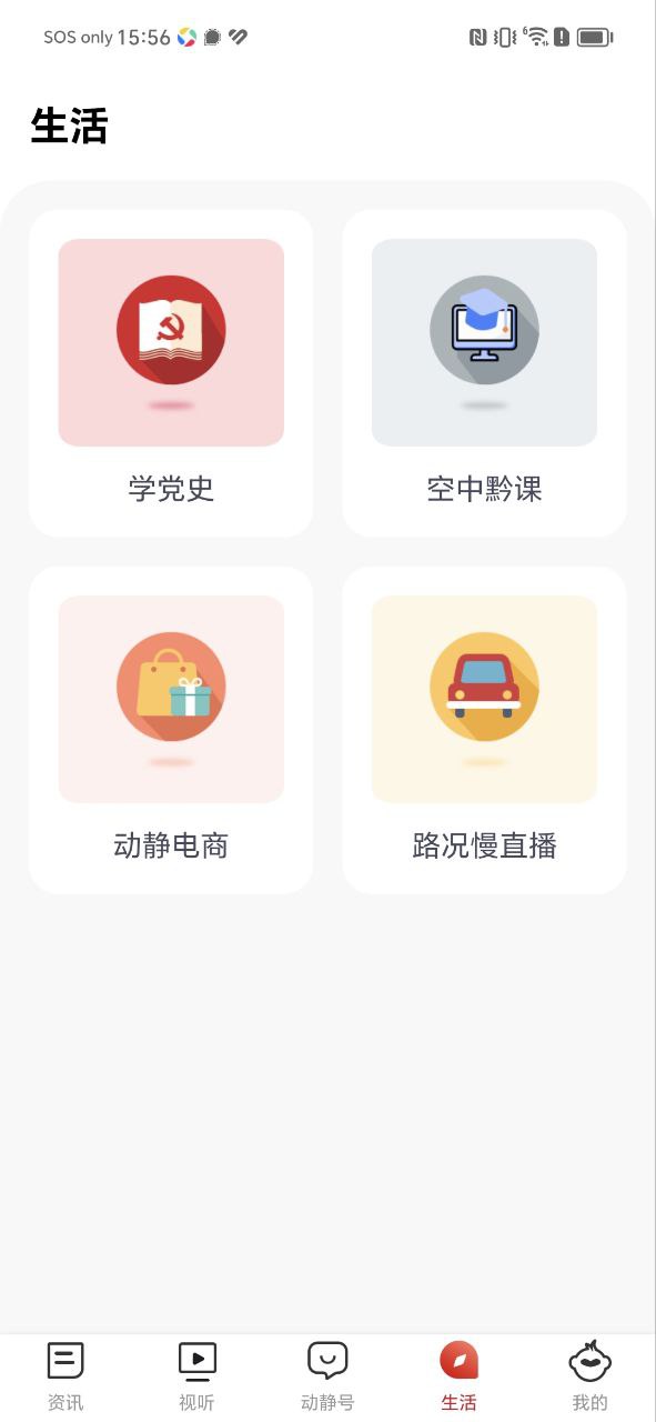 动静新闻app