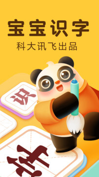 讯飞熊小球免费下载