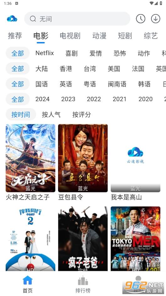 云速影视应用