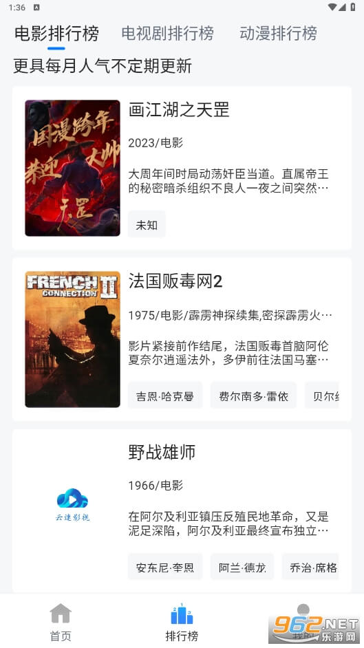 云速影视应用