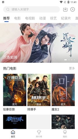 云速影视应用
