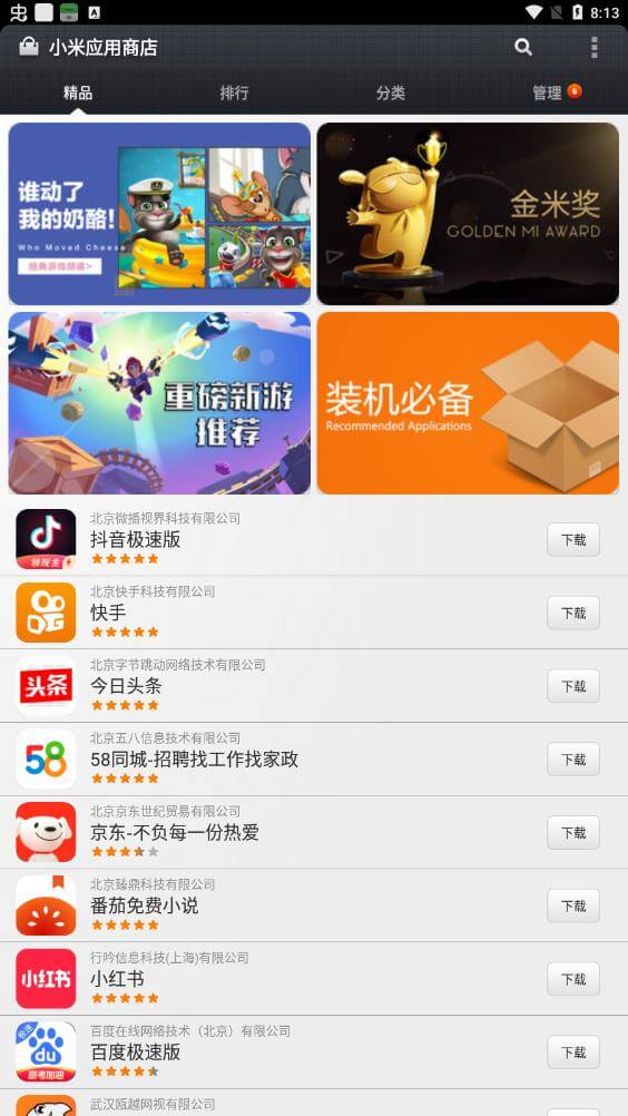 小米应用商店下载安装