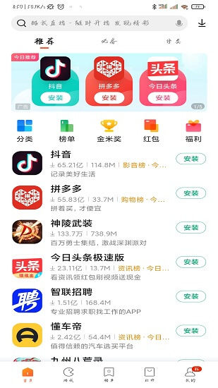 小米应用商店下载安装