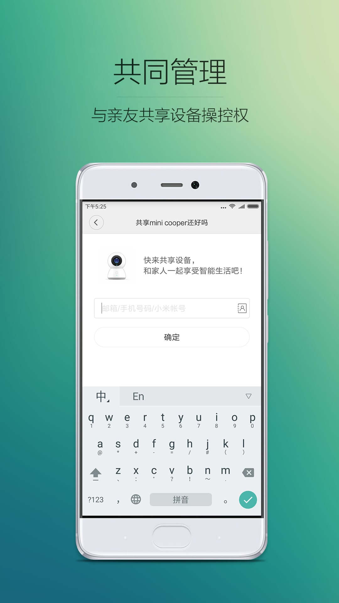 小米智能家庭Android版