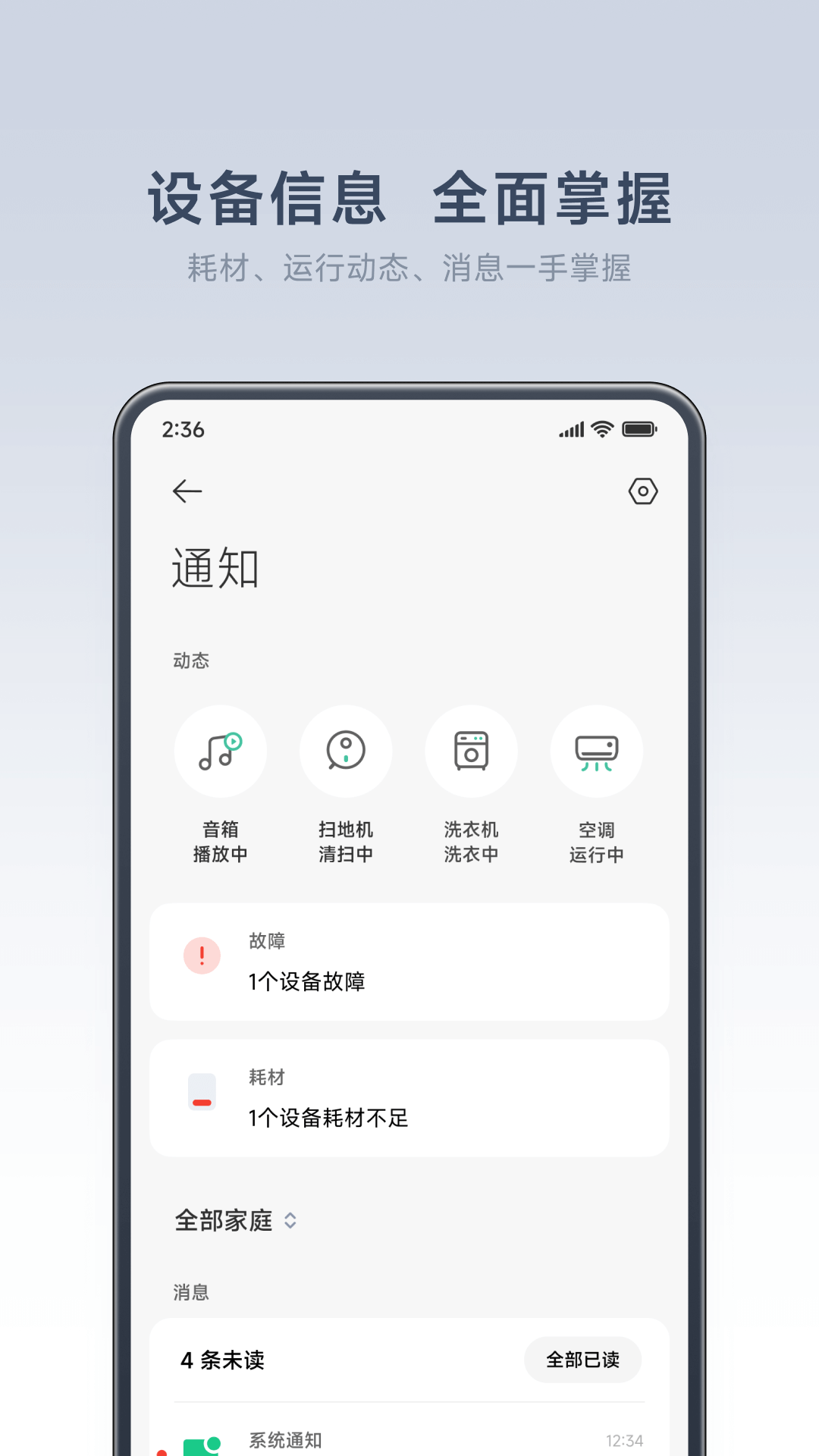小米智能家庭Android版