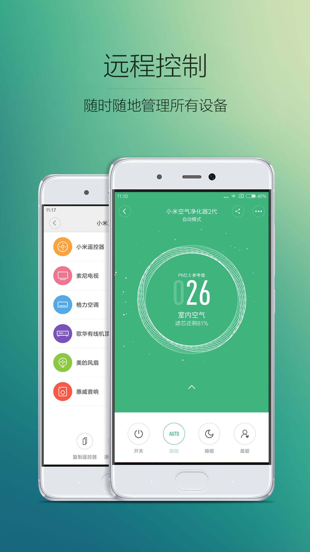小米智能家庭Android版