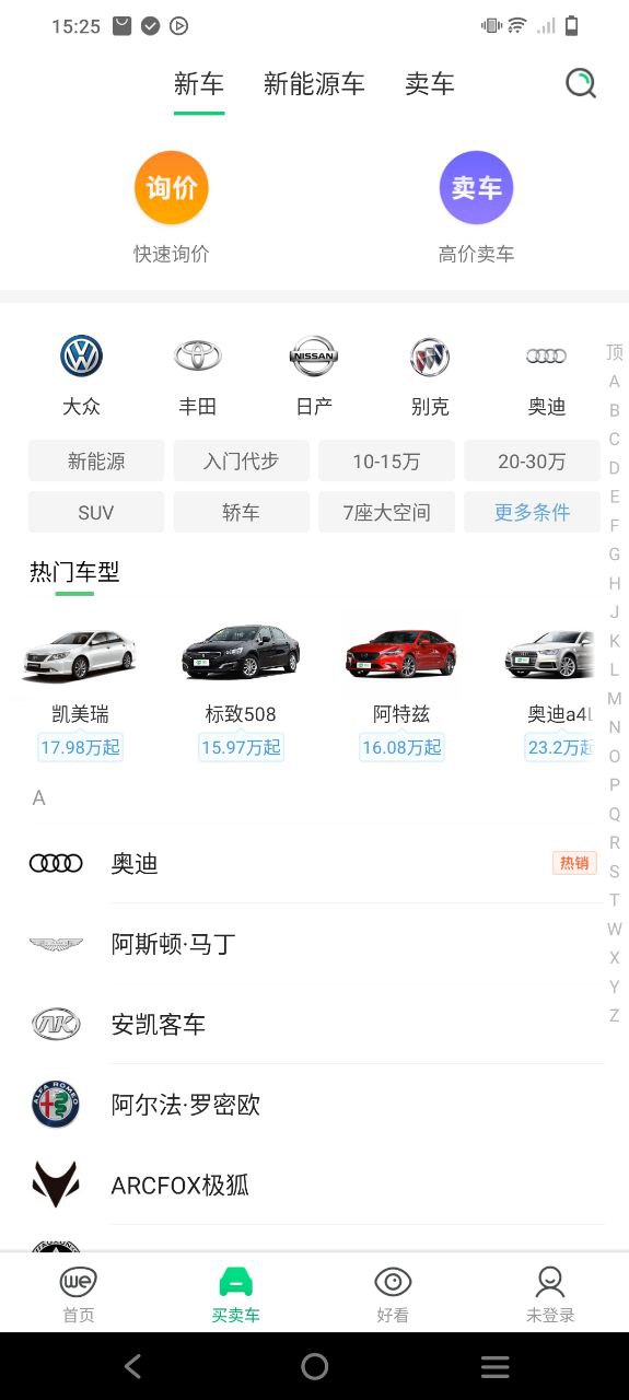 微车违章查询Android版