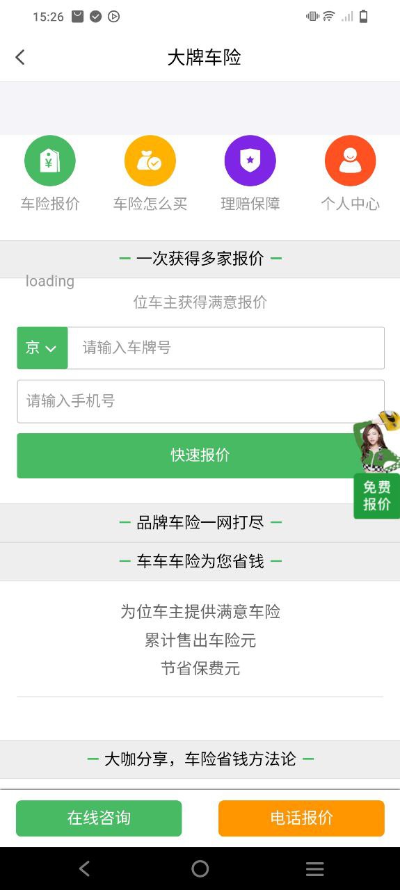 微车违章查询Android版
