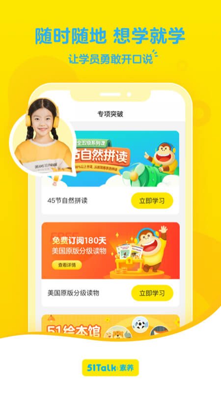 51Talk青少儿英语下载