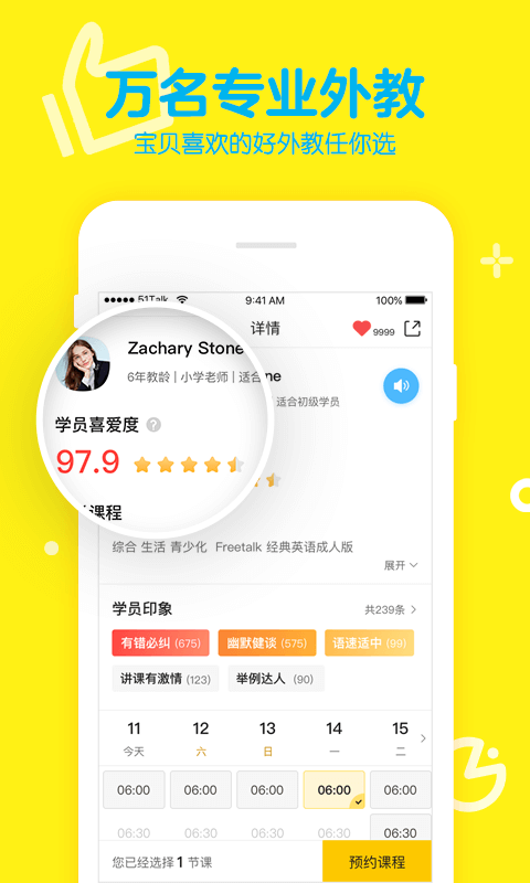 51Talk青少儿英语下载