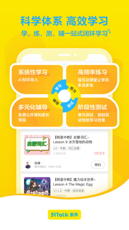 51Talk青少儿英语下载