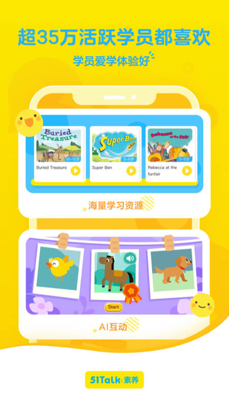 51Talk青少儿英语下载