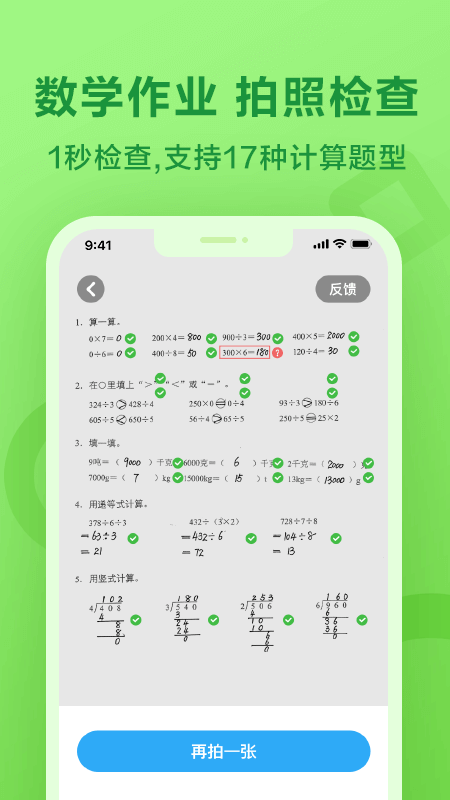 一起小学学生软件app