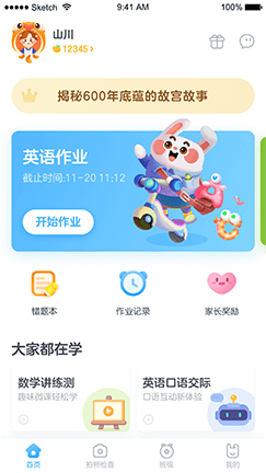 一起小学学生软件app