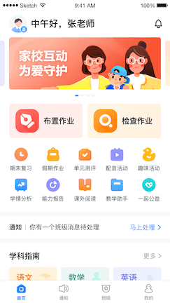 一起小学学生软件app
