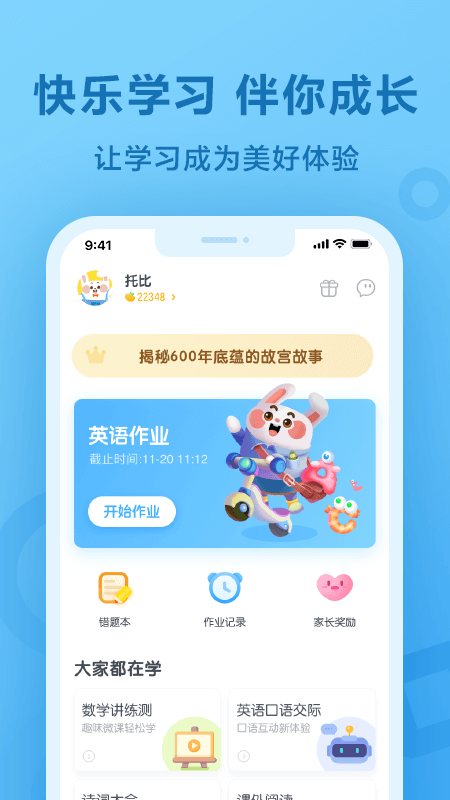 一起小学学生软件app