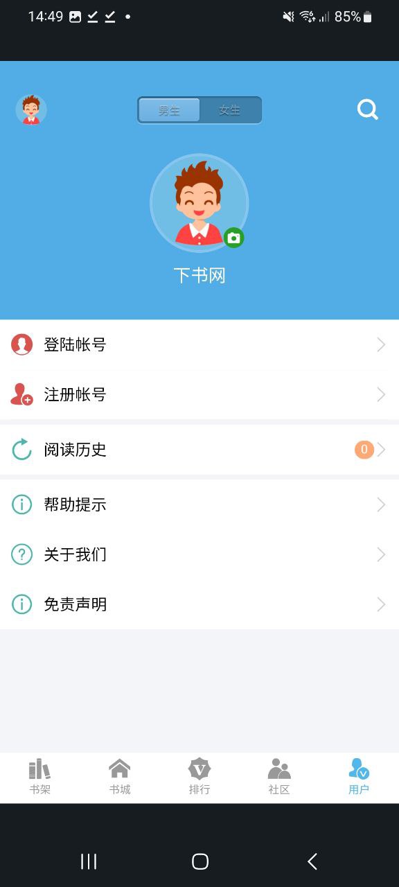 下书网Android版
