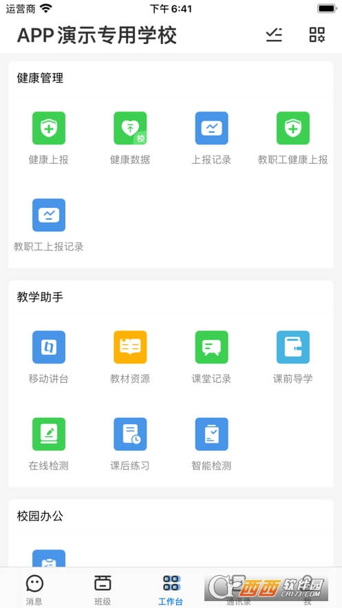 人人通软件app