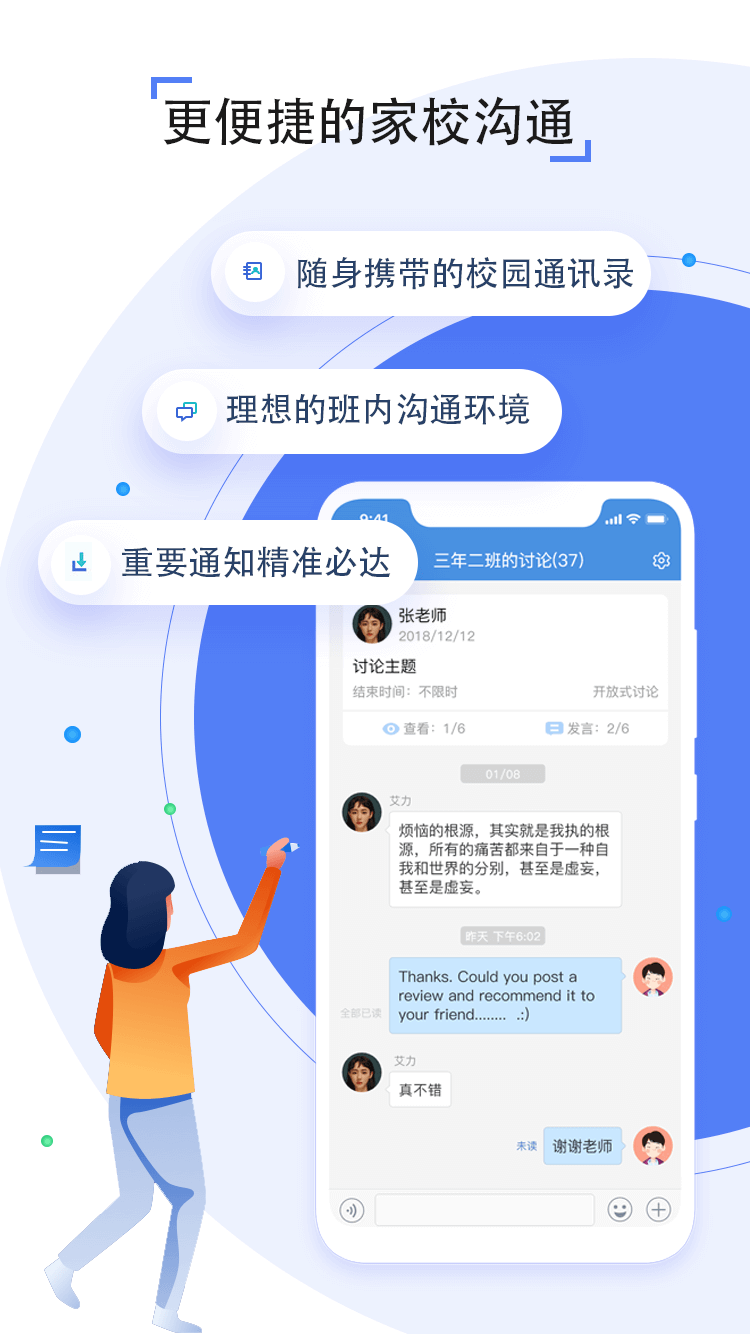 人人通软件app