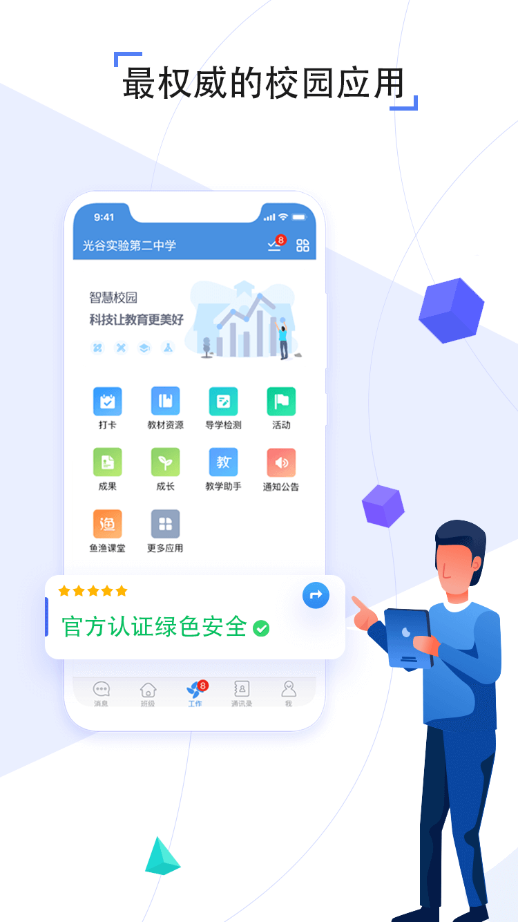 人人通软件app
