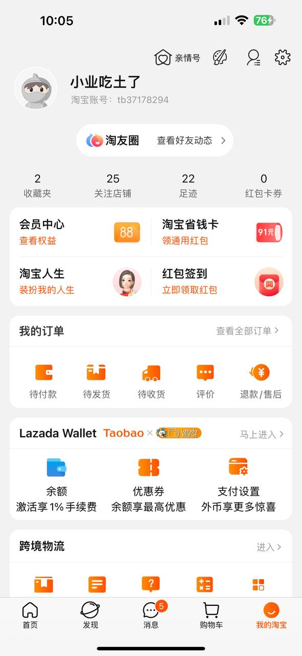 农村淘宝安卓