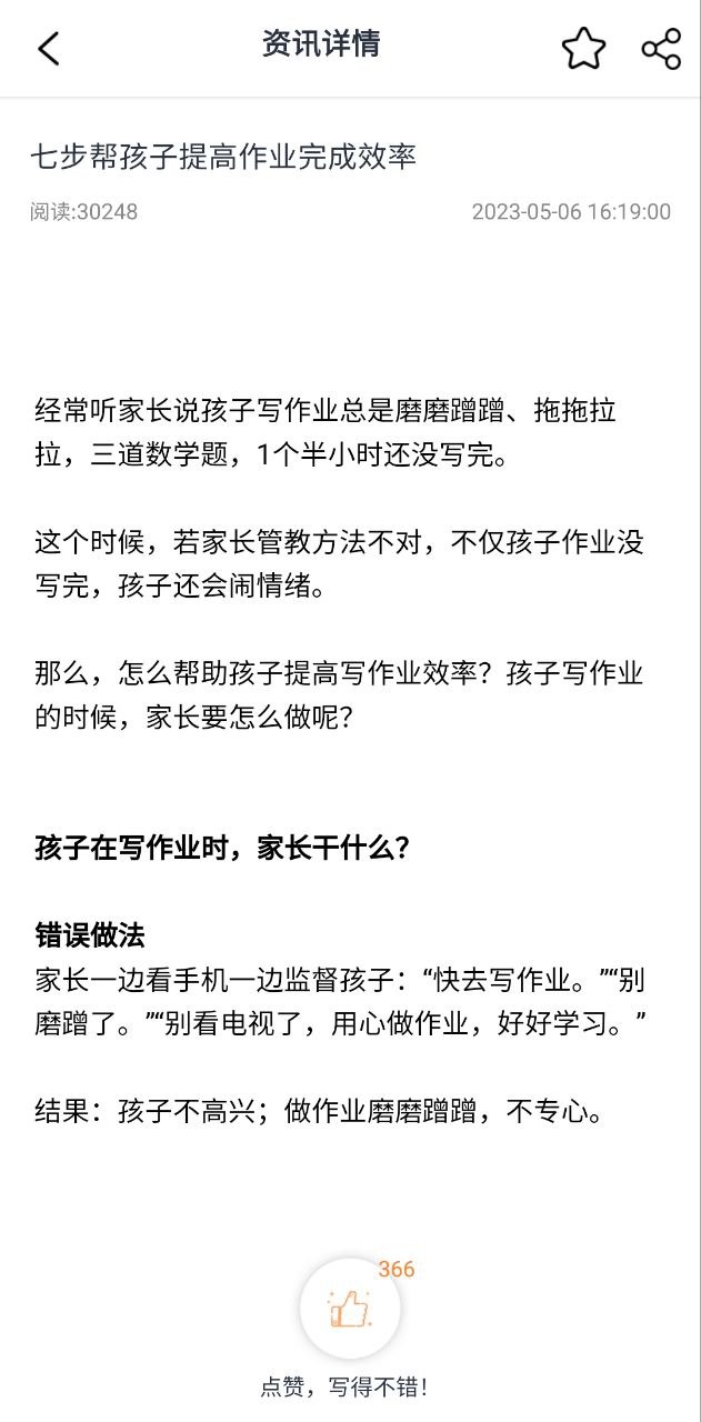 和教育最新