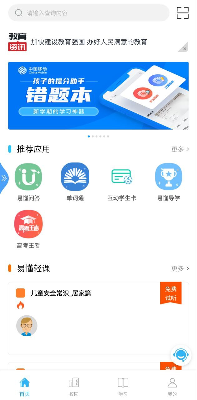 和教育最新
