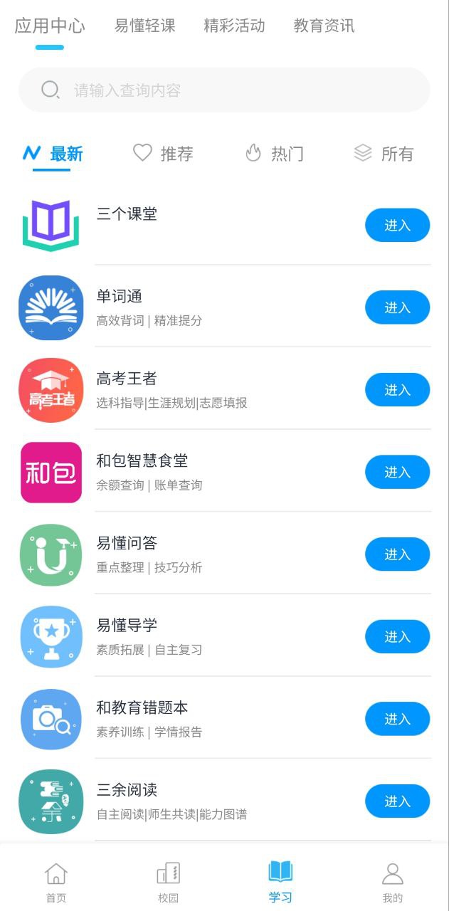 和教育最新