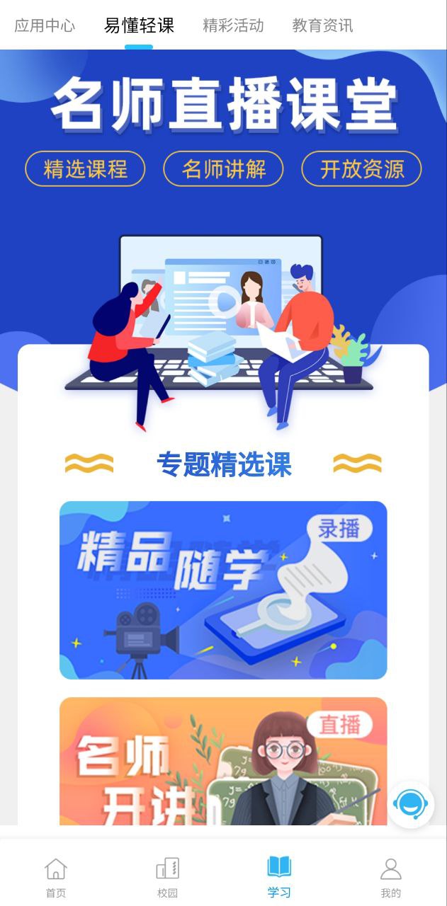 和教育最新