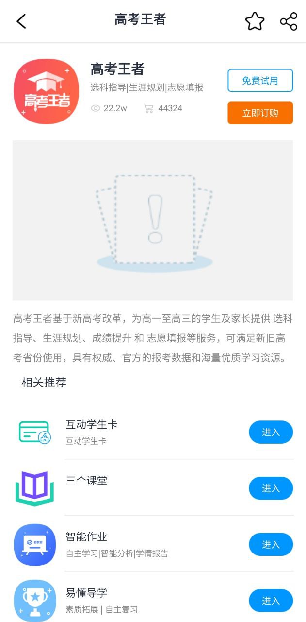 和教育最新
