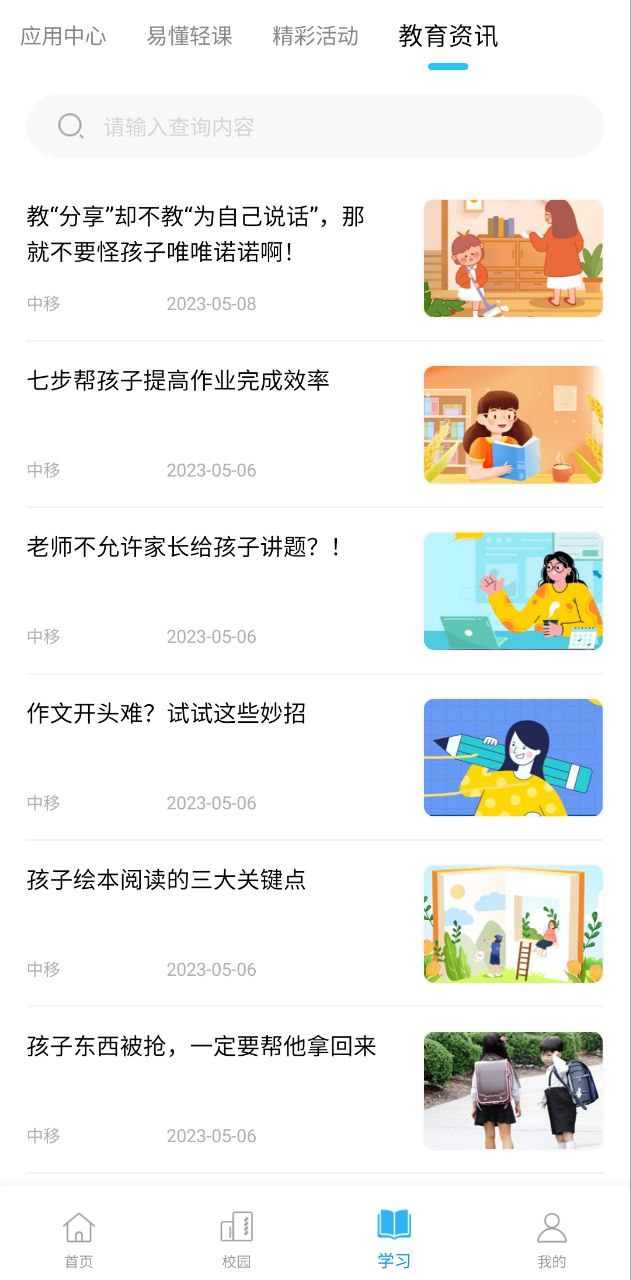 和教育最新
