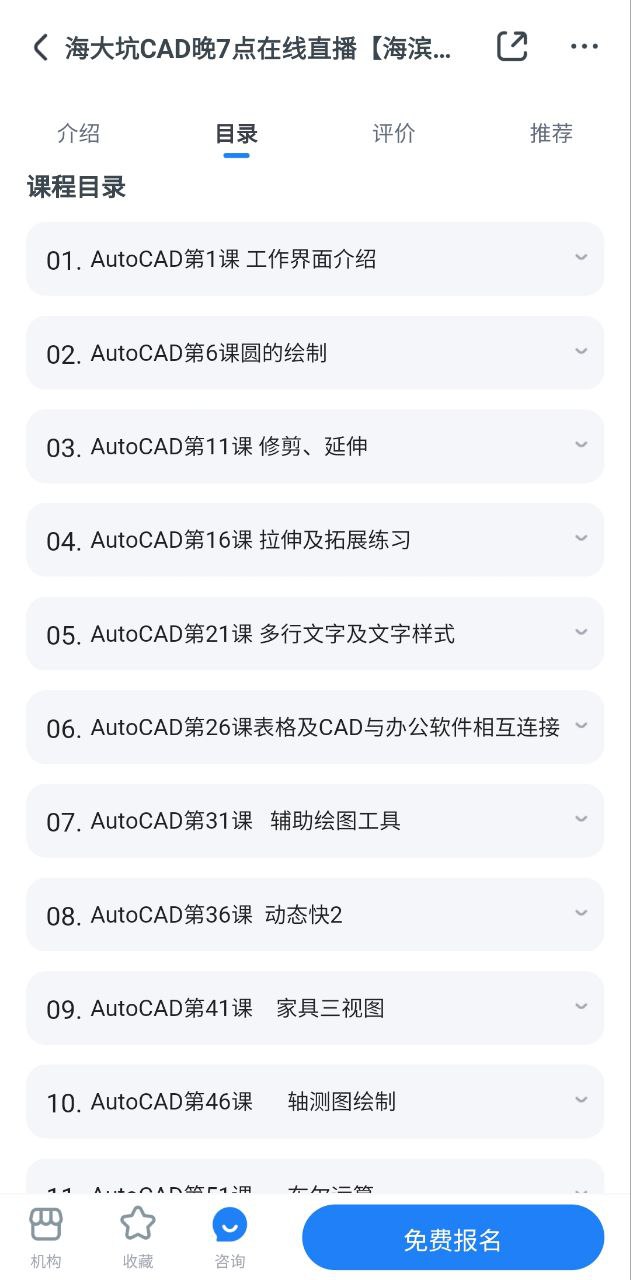 腾讯课堂安卓