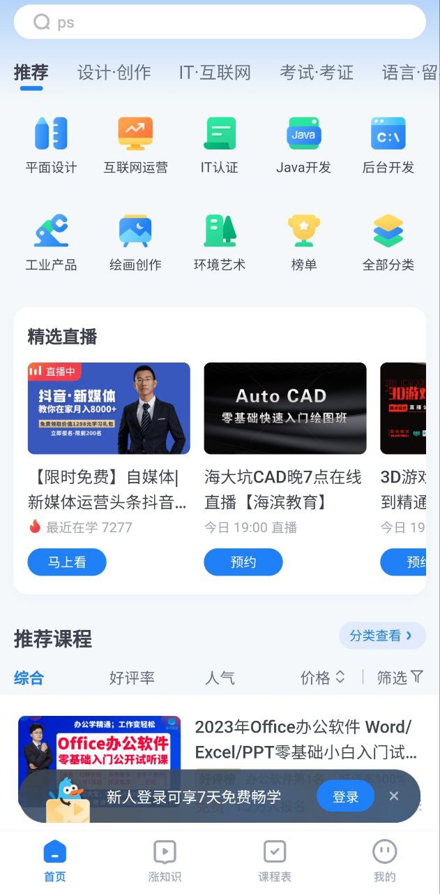 腾讯课堂安卓