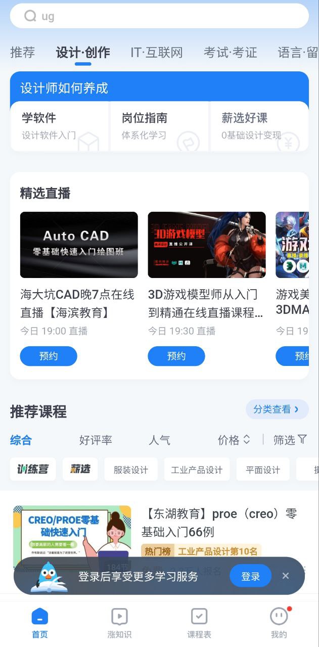 腾讯课堂安卓