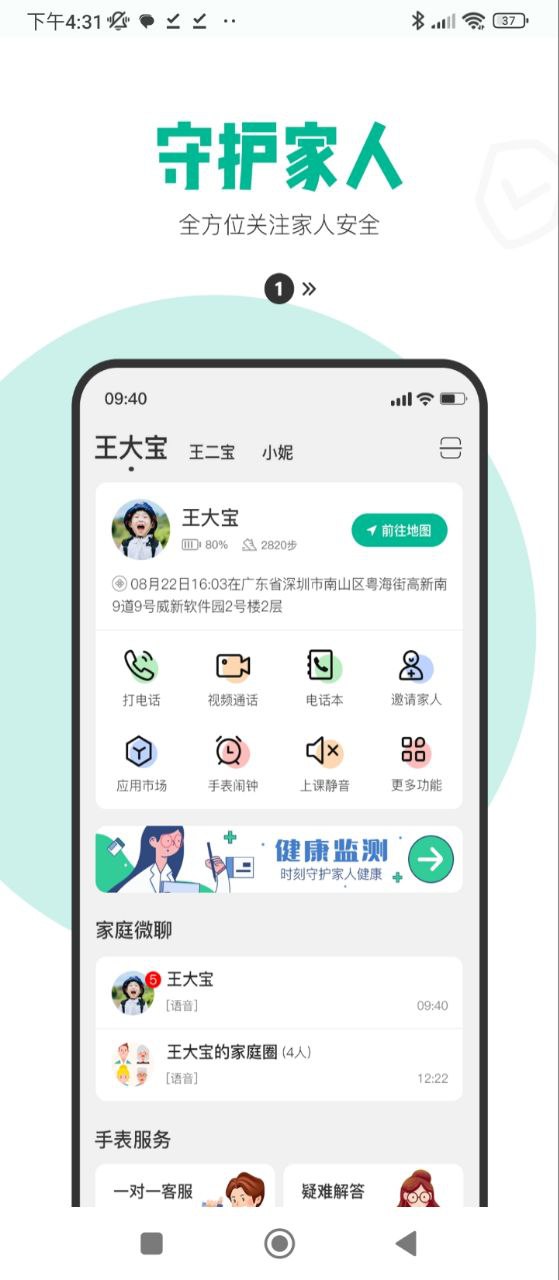 西瓜皮电话手表软件app