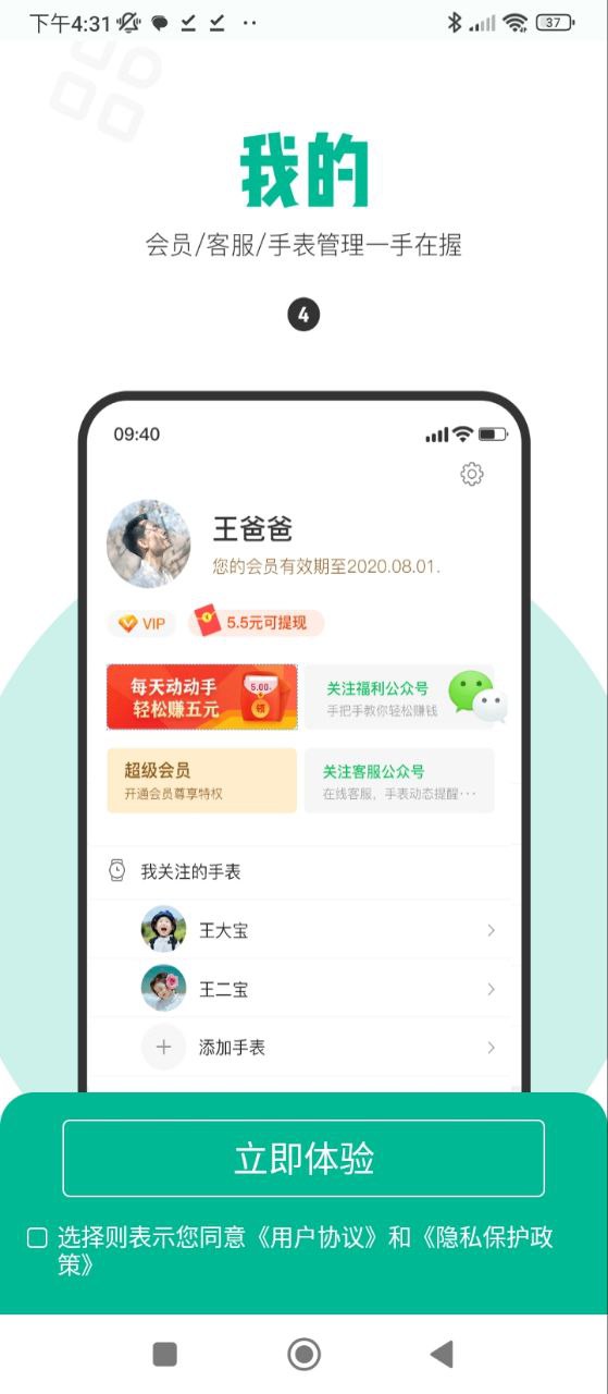西瓜皮电话手表软件app